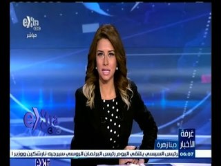 #غرفة_الأخبار | جولة إخبارية مع #دينا_زهرة ليوم 25 أغسطس 2015