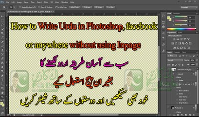How to write urdu in Photoshop, Facebook or anywhere without using Inpage