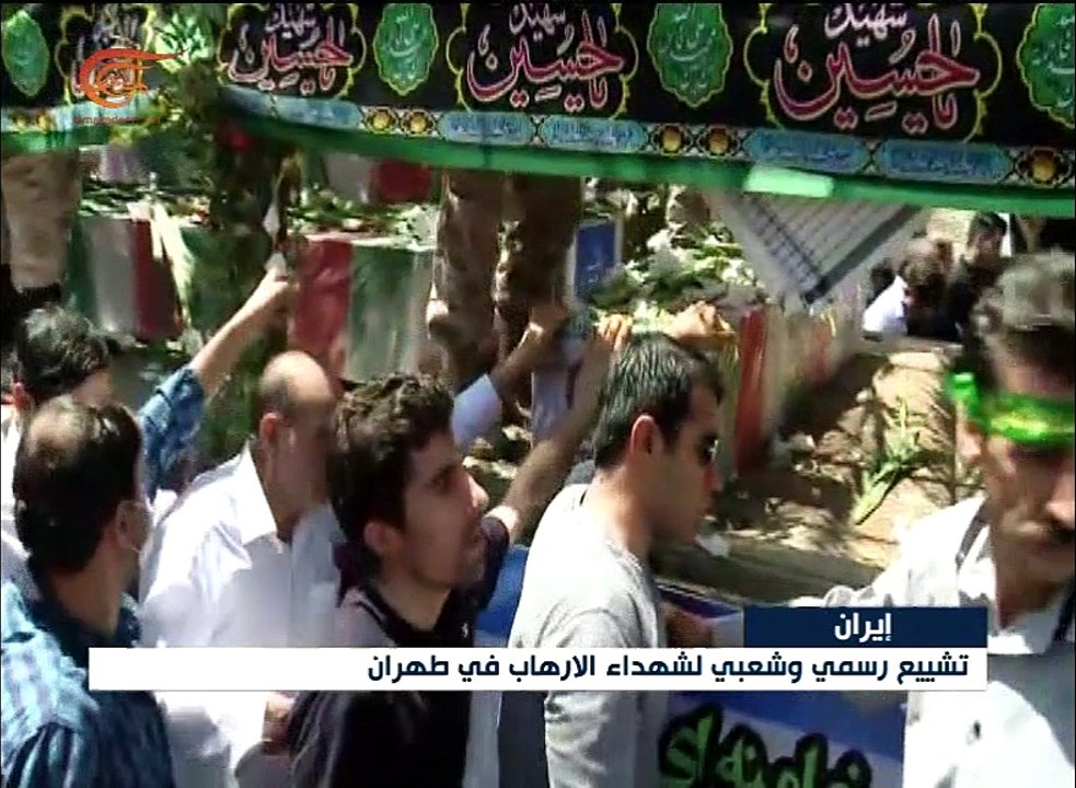 تشييع رسمي وشعبي لشهداء الإرهاب في طهران
