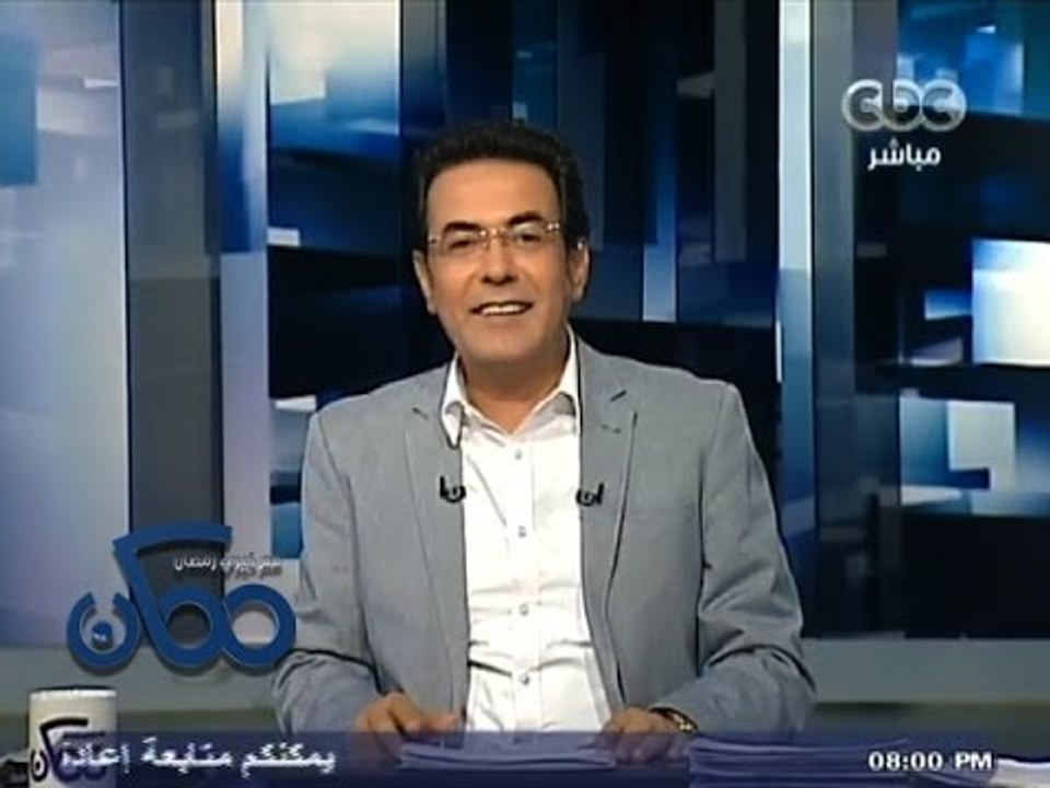 #Momken  "ممكن - 1-11-2013 --مجلس ادارة سي بي سي يقرر ايقاف اذاعة برنامج " البرنامج#