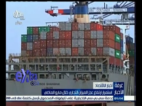 #غرفة_الأخبار | استمرار ارتفاع عجز الميزان التجاري خلال مايو الماضي