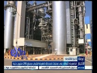 #غرفة_الأخبار | الكهرباء تتعاقد على عمليات لمحطة كهرباء الشباب بمبلغ 295 مليون جنيه