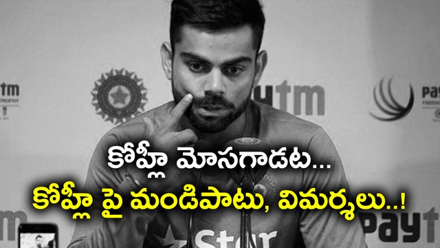 Champions Trophy 2017 : Virat Kohli Has Been Criticized