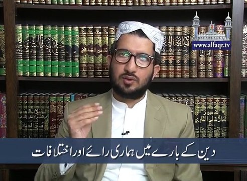 Our Opinions and Differences about Deen[ Explained By: His Excellency Sahibzada Sultan Ahmad Ali Sb ]