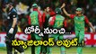ICC Champions Trophy 2017 : Bangladesh Knock New Zealand Out.
