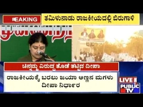 Jayalalitha's Niece Decides To Enter TN Politics Against Shashikala