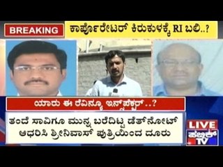Revenue Inspector Suicide In Bangalore: Former & Current Corporators Named