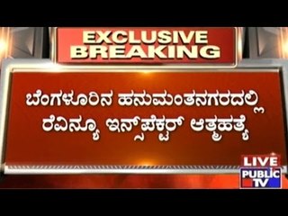 Bangalore: Revenue Inspector Commits Suicide, Corporators' Names In Death Note