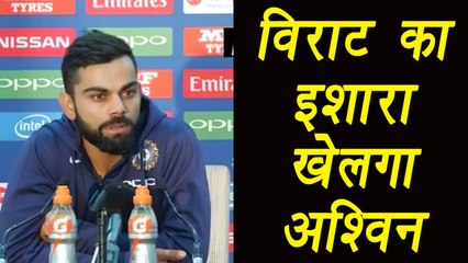 Champions Trophy 2017:Virat Kohli hints, Ashwin to play against South Africa |वनइंडिया हिंदी
