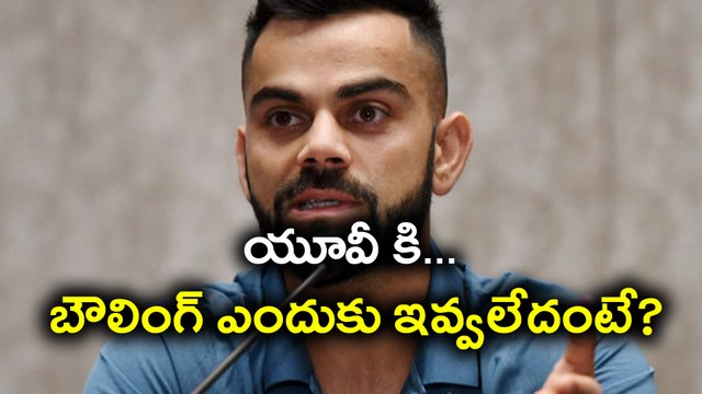 Champions Trophy: Virat Kohli gives reasons for not Bowling Yuvraj Singh