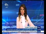 #غرفة_الأخبار | موجز أخبار السادسة مساء | 24 أغسطس 2015