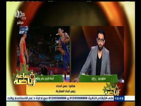 ‫#‬ساعة_رياضة | حسن الحداد يتحدث عن الأزمة بين كرم جابر وبوجي في معسكر نجوم العالم للمصارعة بأمريكا