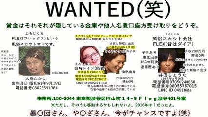 スカウト会社フレックス大島たかし