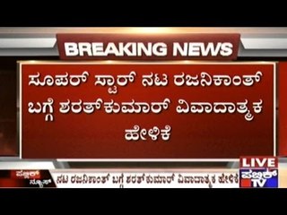 Super Star Rajnikanth Unfit To Enter Politics - Actor & Politician Sarathkumar