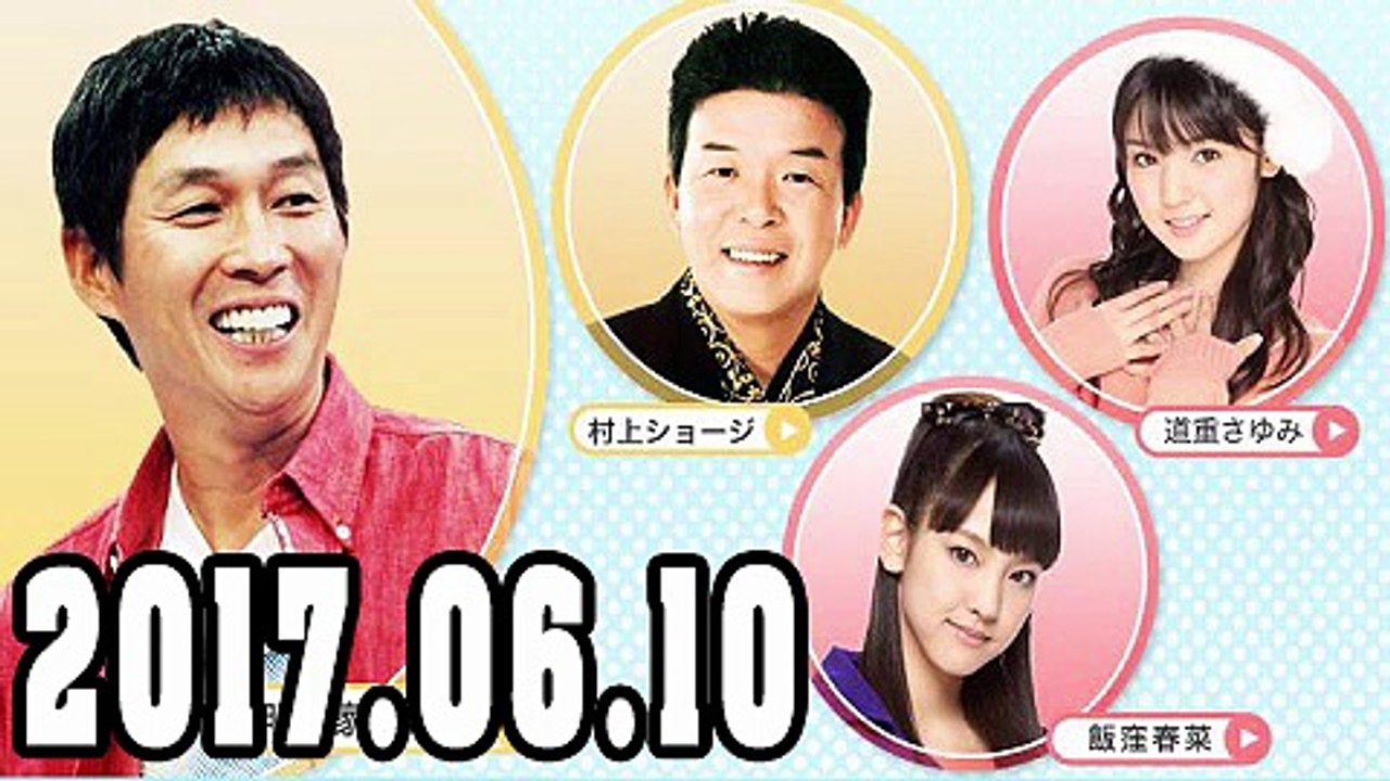MBS ヤングタウン土曜日 2017年06月10日