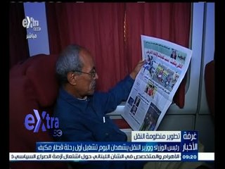 #غرفة_الأخبار | رئيس الوزراء ووزير النقل يشهدان اليوم أول رحلة قطار مكيف