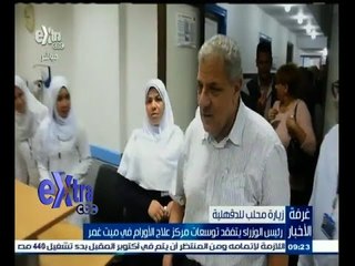 #غرفة_الأخبار | رئيس الوزراء يتفقد توسعات مركز علاج الأورام في ميت غمر