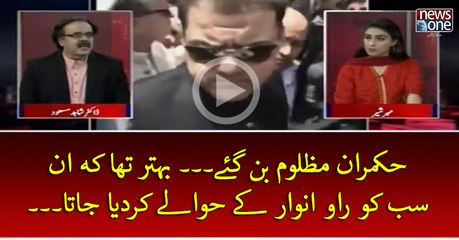 #Hukumran Mazloom Ban Gaey... Behtar Tha Key In Sab Ko #RaoAnwar Key Hawaley Kar Diya Jata...