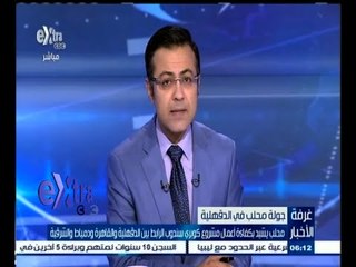 #غرفة_الأخبار | جولة إخبارية مع #محمد_سعيد_محفوظ | 23 أغسطس 2015