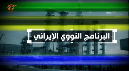 وثائقي الميادين | الطريق الى فيينا "الجزء الاول" | 2017-06-13