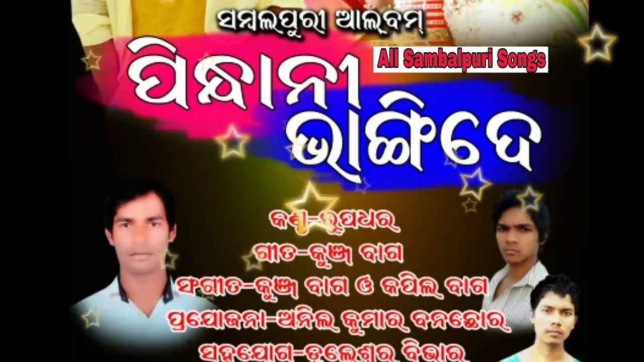 Pindhani Bhangide-Singer Rupdhar-New Sambalpuri Songs 2017