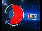 #غرفة_الأخبار | موجز أخبار الثامنة مساء | 18 أغسطس 2015