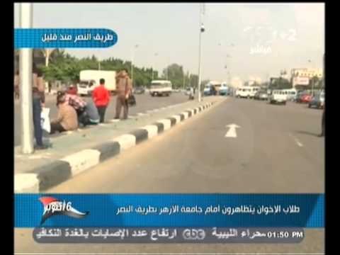 #Mubasher - بث_مباشر -28-10-2013 مشاهد من مظاهرات الاخوان امام جامعة الازهر بمدينة نصر#