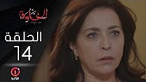 المسلسل الجزائري الخاوة - الحلقة14  ElKhawa - Épisode 14