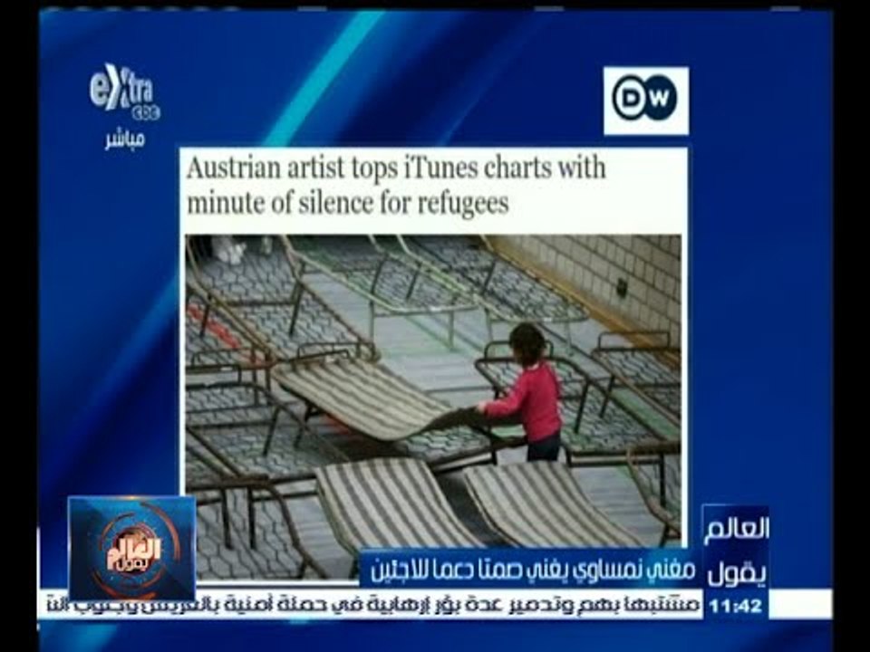 #العالم_يقول | الحلقة الكاملة 22 أغسطس 2015 | مغني نمساوي يغني صمتا دعما للاجئين