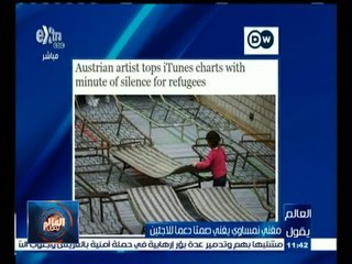 #العالم_يقول | الحلقة الكاملة 22 أغسطس 2015 | مغني نمساوي يغني صمتا دعما للاجئين