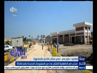 #غرفة_الأخبار | محلب في الدقهلية لافتتاح عدد من المشروعات الجديدة بالمحافظة