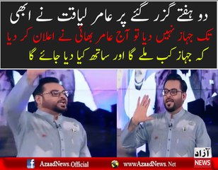 Aamir Liaquat Jahaz Kab Den Geh..