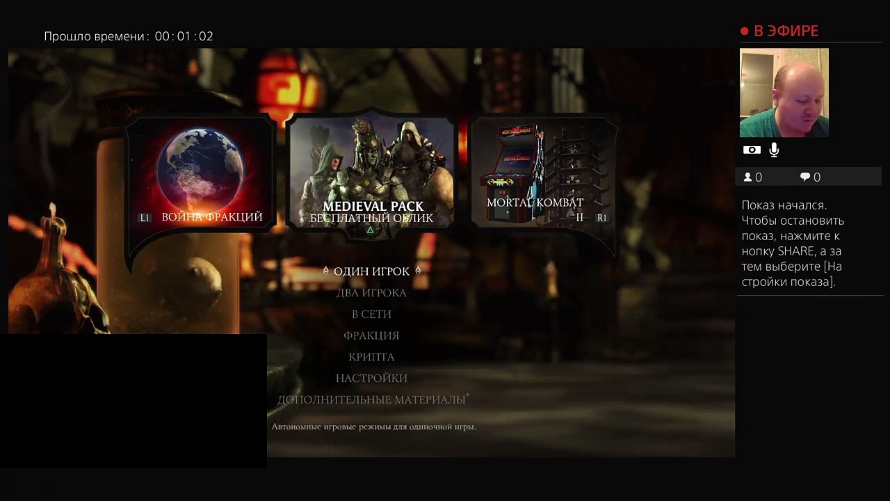 Stream "Mortal Kombat X" на, PS4 от Дмитрия - "demonikuss13". (4)