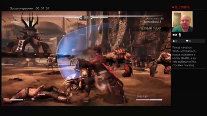 Stream "Mortal Kombat X" на, PS4 от Дмитрия - "demonikuss13". (5)