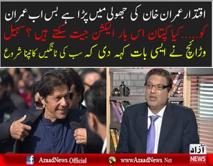 Main Imran Khan Kay Liye samajhta ho Kay Iqtidar Unki Jholi Main Para hai -Sohail Warraich