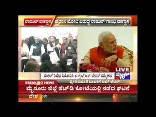 Jan Vedana Rally In Delhi By Congress Against PM Modi