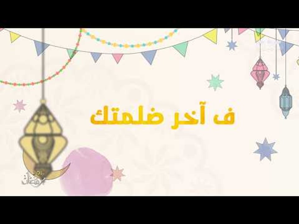 دعاء " النور " غناء محمد غفران