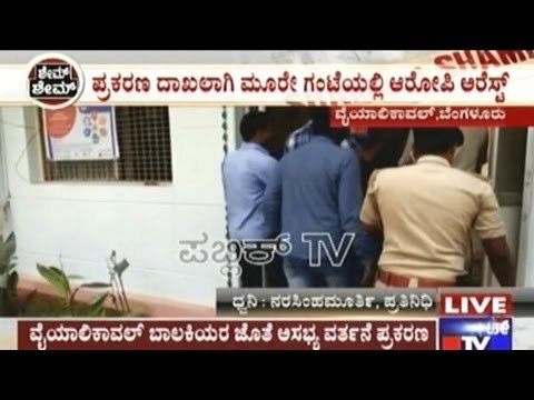 Bangalore: Vyalikaval School Girl Molestation Accused Arrested In 3 Hours