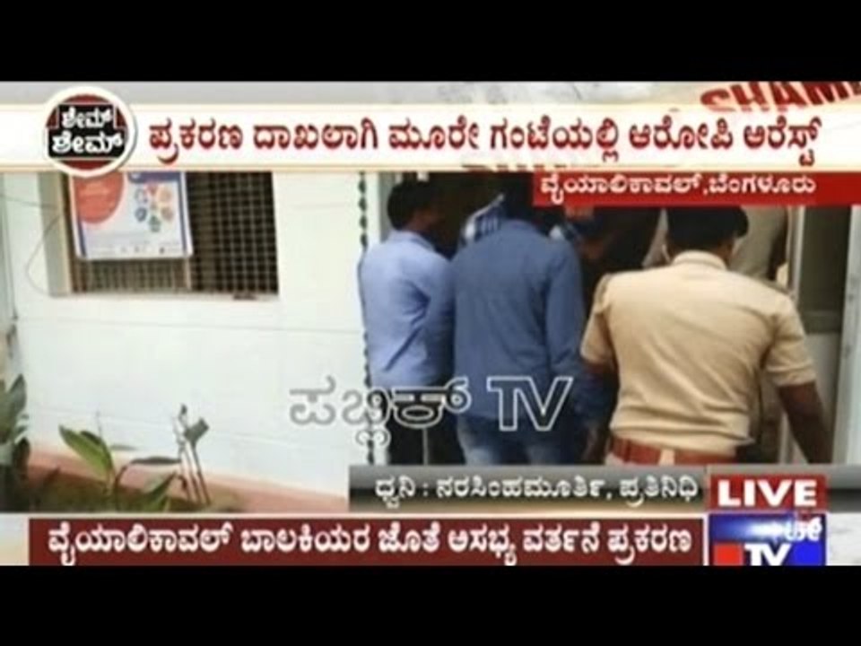 Bangalore: Vyalikaval School Girl Molestation Accused Arrested In 3 Hours