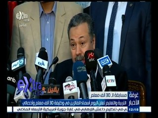 #غرفة_الأخبار | التربية والتعليم تعلن اليوم أسماء الفائزين في وظيفة 30 ألف معلم وأخصائي
