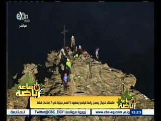 ‫#‬ساعة_رياضة | متسلق للجبال يسجل رقما قياسيا بصعود 5 قمم جبلية في 7 ساعات