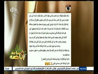 ‫#‬ساعة_رياضة | باسم مرسي يوضح كواليس الأزمة التي نشبت بينه وبين بعض الجماهير في تونس