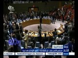 #غرفة_الأخبار | مجلس الأمن يعرب عن قلقة إزاء تدهور الأوضاع في ليبيا