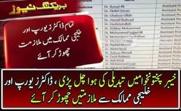 Breaking News Specialist Doctors Quit Jobs Abroad to Join KPK Hospitals