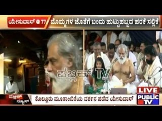 Padmabhushan Yesudas Visits Kollur Temple On 77th Birthday
