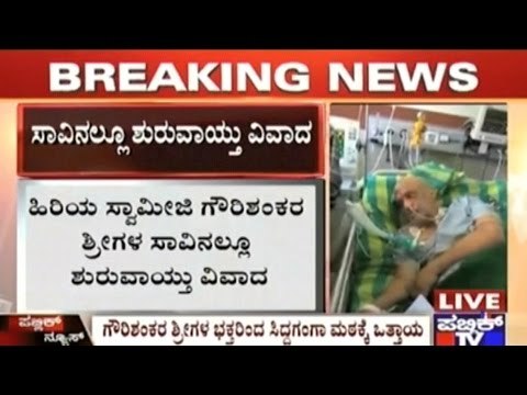 Controversies Follow Gourishankara Swamiji's Death