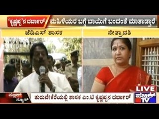 JDS MLA M.T.Krishnappa Speaks Low Against Female Member Of Party