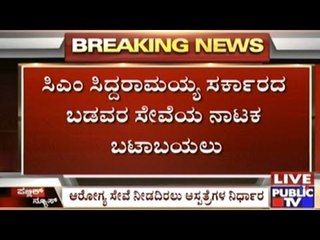 No Health Service For BPL Card Holders After Jan 16th