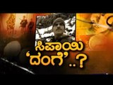 Public TV | Check Bandi: ಸಿಪಾಯಿ 'ದಂಗೆ'..? | Jan 10th, 2017