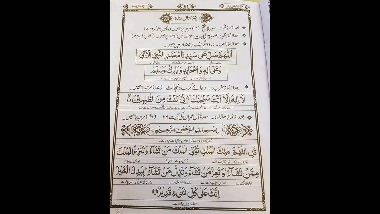یہ دعا ہر وقت پڑھو خاص کے رمضان شریف میں
